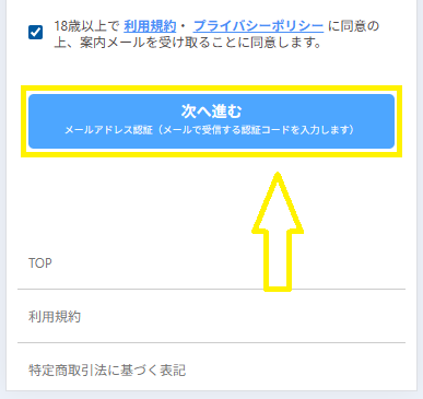 マダムライブの会員に登録する流れ