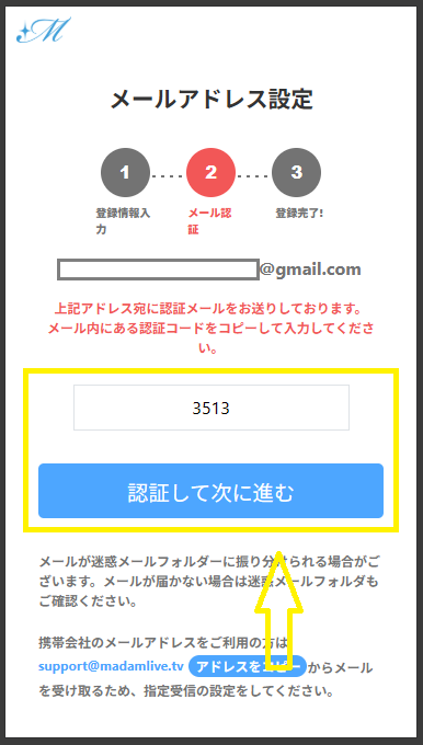 マダムライブの会員に登録する流れ