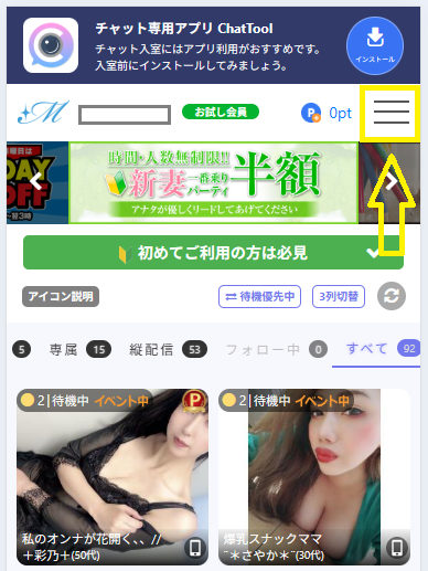 マダムライブを退会する手順