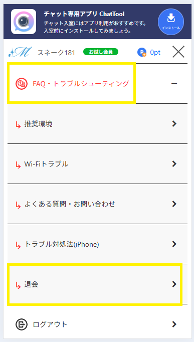 マダムライブを退会する手順
