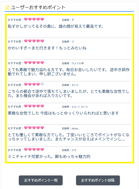 ユーザーおすすめポイント