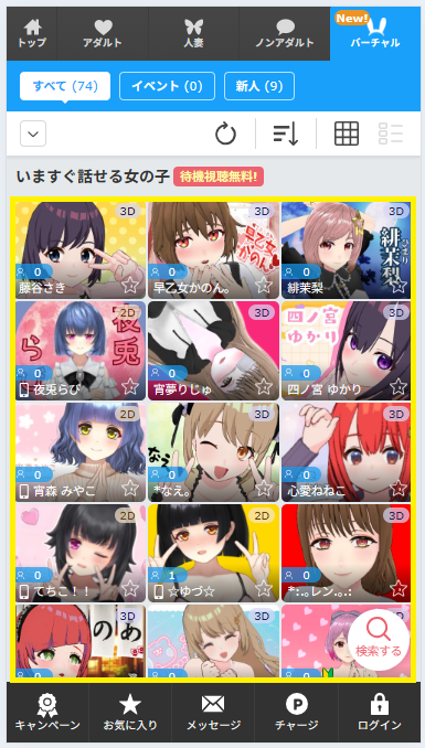 二次元のバーチャルガール