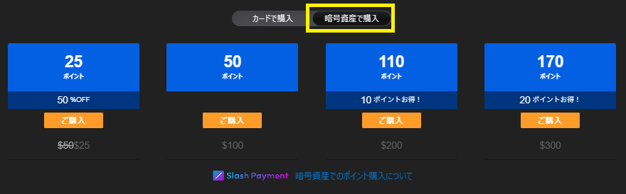 仮想通貨による支払い