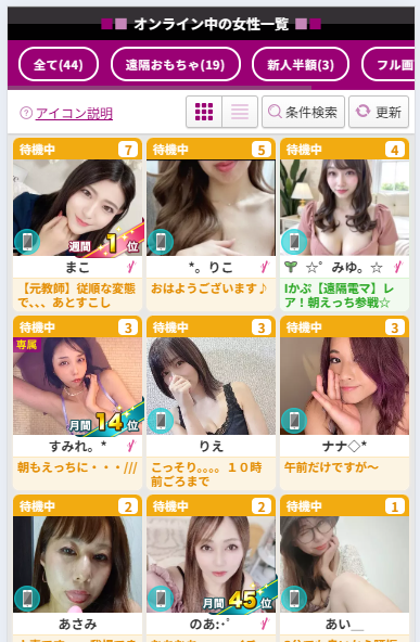 幅広い年齢層の人妻や熟女が在籍