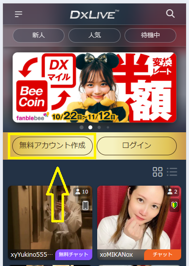 無料アカウント作成