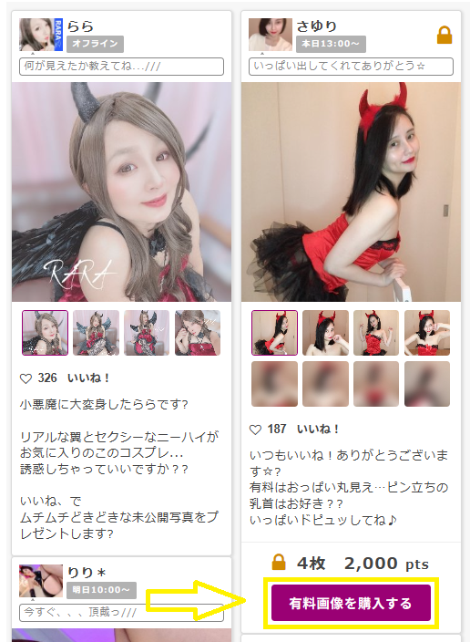 画像や動画を購入する流れ