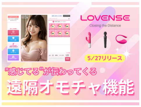 遠隔おもちゃのLovense