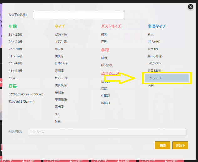 ニューハーフ検索