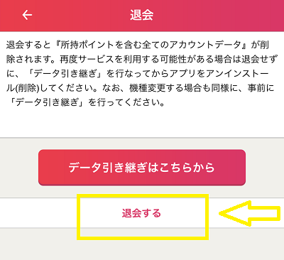 Embiの退会方法