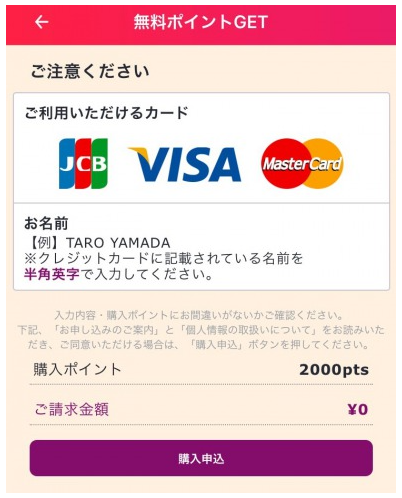 料金は発生しない