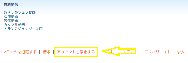 Chaturbateの退会方法や解約方法