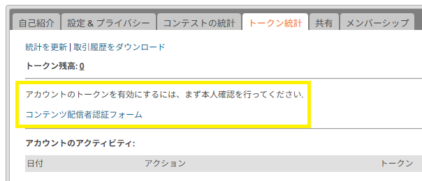 トークンを購入する手順