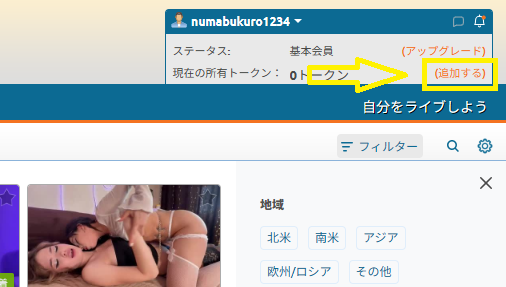 トークンを購入する手順