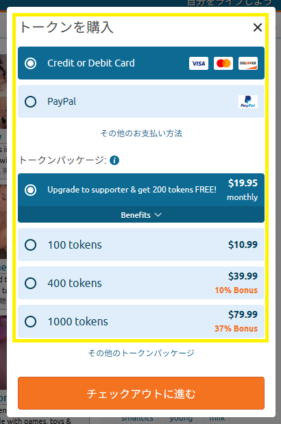 トークンを購入する手順