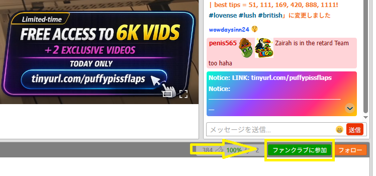 ファンクラブへの参加