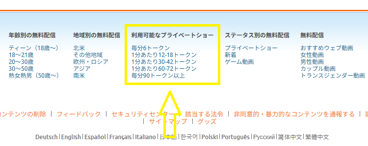 プライベートチャット